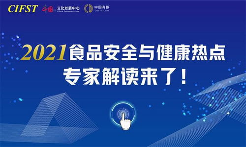 網(wǎng)絡技術賦能食品安全 2021熱點解讀與未來展望